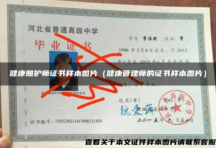 健康照护师证书样本图片(健康管理师的证书样本图片) 健康照护师证书样本图片(健康管理师的证书样本图片)