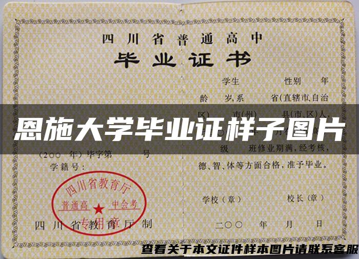 恩施大学毕业证样子图片