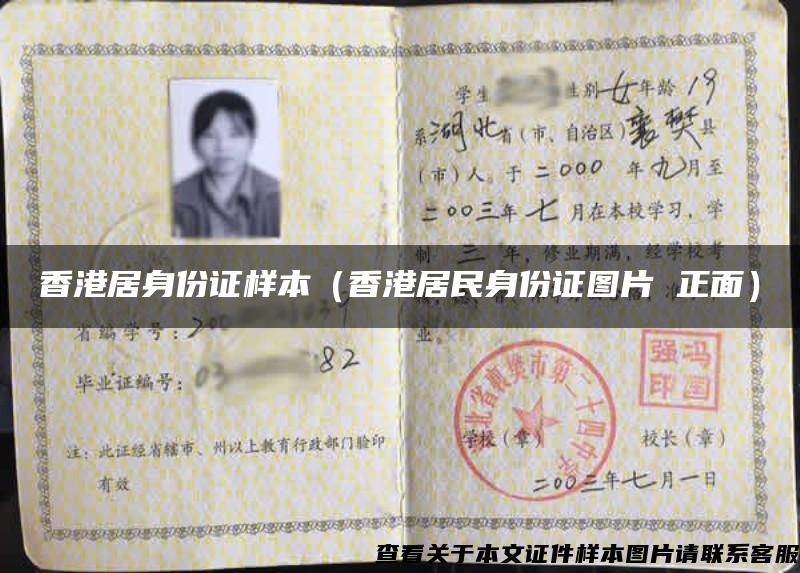 香港居身份证样本（香港居民身份证图片 正面）