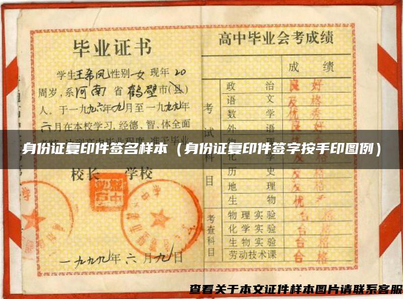 身份证复印件签名样本（身份证复印件签字按手印图例）