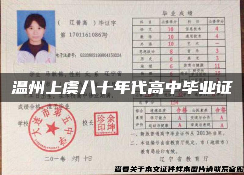 温州上虞八十年代高中毕业证