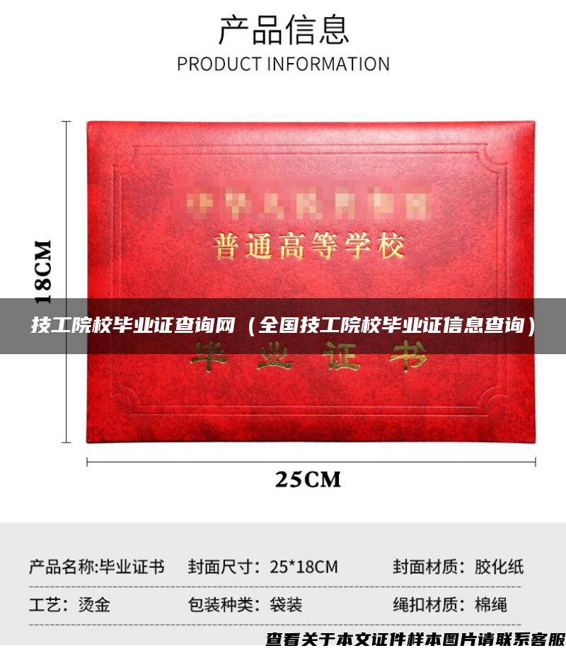 技工院校毕业证查询网(全国技工院校毕业证信息查询) 技工院校毕业证查询网(全国技工院校毕业证信息查询)