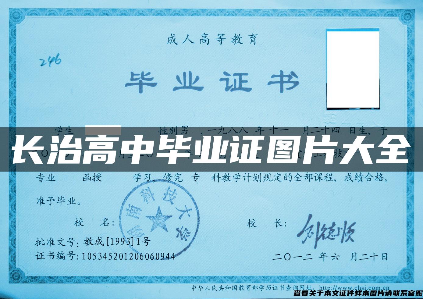 长治高中毕业证图片大全 长治高中毕业证图片大全