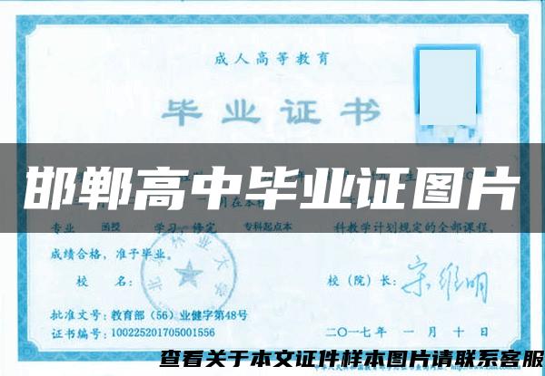邯郸高中毕业证图片