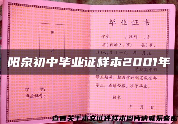阳泉初中毕业证样本2001年