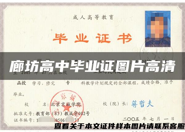 廊坊高中毕业证图片高清