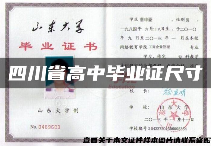 四川省高中毕业证尺寸