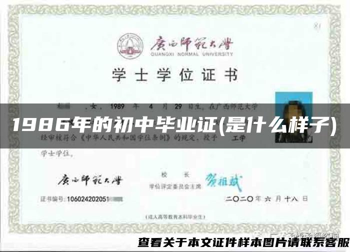 1986年的初中毕业证(是什么样子) 1986年的初中毕业证(是什么样子)