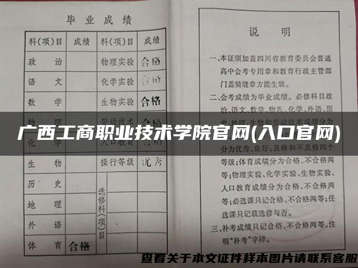 广西工商职业技术学院官网(入口官网)