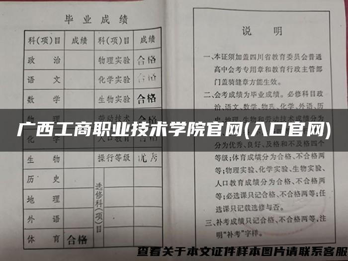 广西工商职业技术学院官网(入口官网)