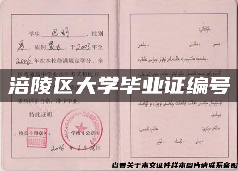 涪陵区大学毕业证编号