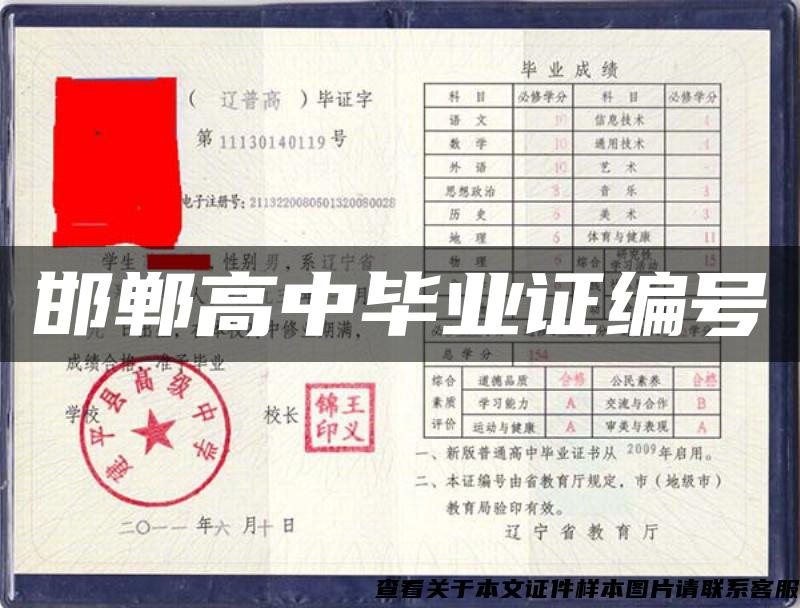 邯郸高中毕业证编号