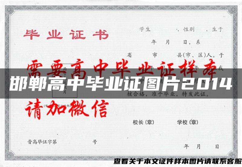 邯郸高中毕业证图片2014