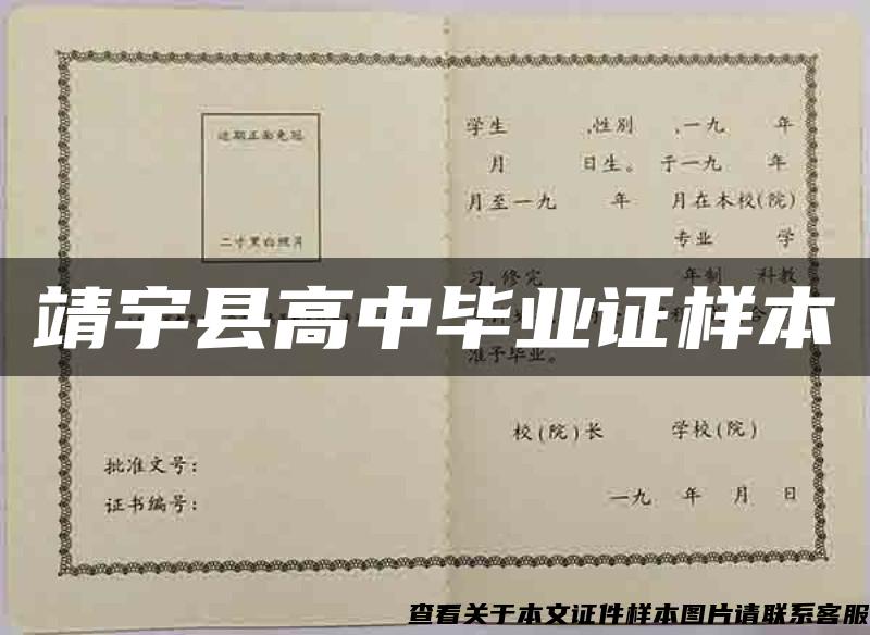 靖宇县高中毕业证样本