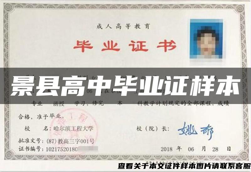 景县高中毕业证样本 景县高中毕业证样本