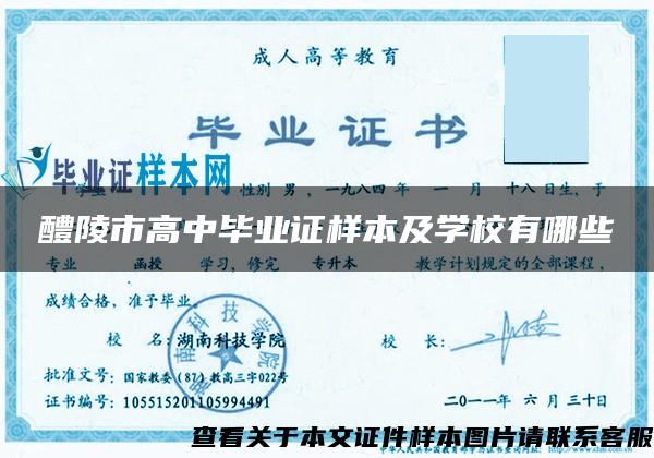 醴陵市高中毕业证样本及学校有哪些 醴陵市高中毕业证样本及学校有哪些