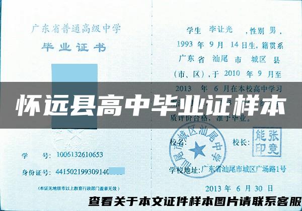 怀远县高中毕业证样本