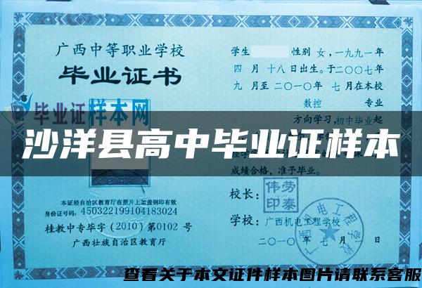 沙洋县高中毕业证样本