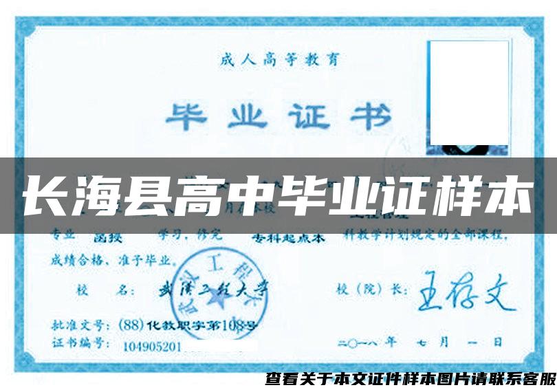 长海县高中毕业证样本