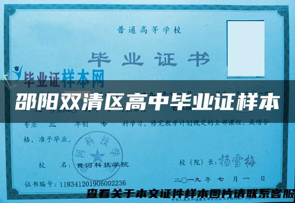 邵阳双清区高中毕业证样本