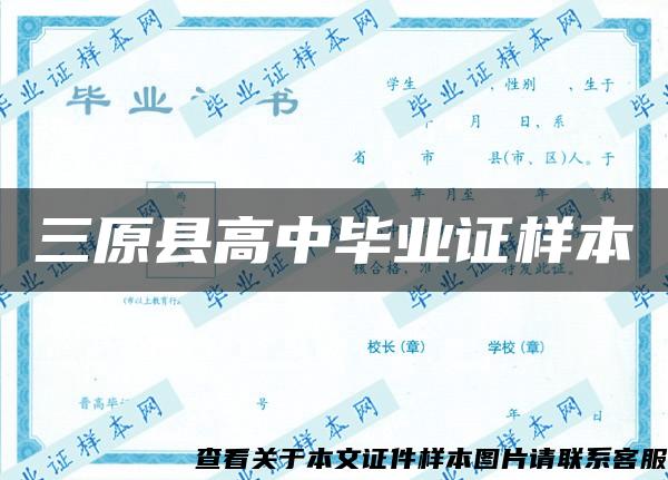三原县高中毕业证样本