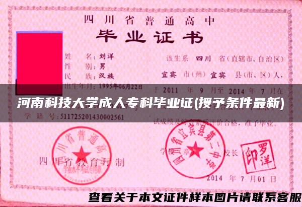 河南科技大学成人专科毕业证(授予条件最新)