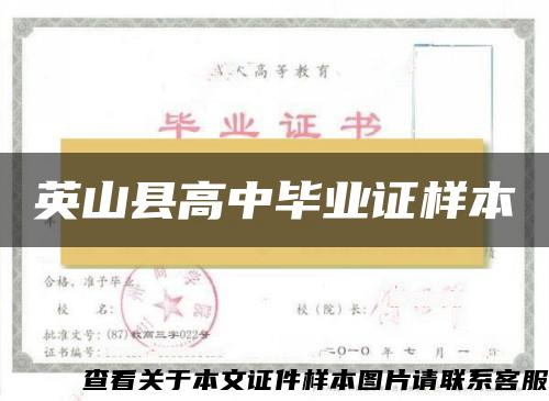 英山县高中毕业证样本 英山县高中毕业证样本