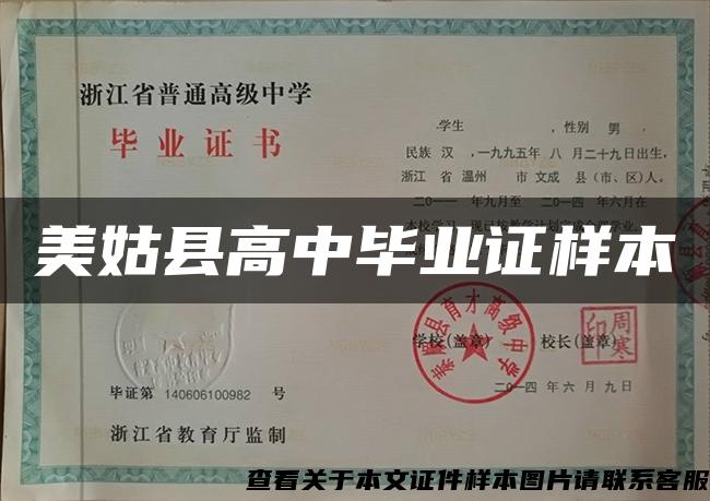 美姑县高中毕业证样本 美姑县高中毕业证样本