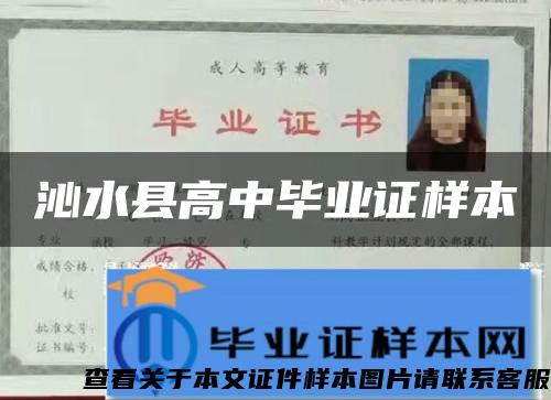 沁水县高中毕业证样本