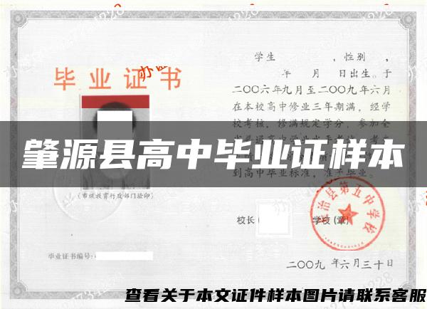 肇源县高中毕业证样本 肇源县高中毕业证样本