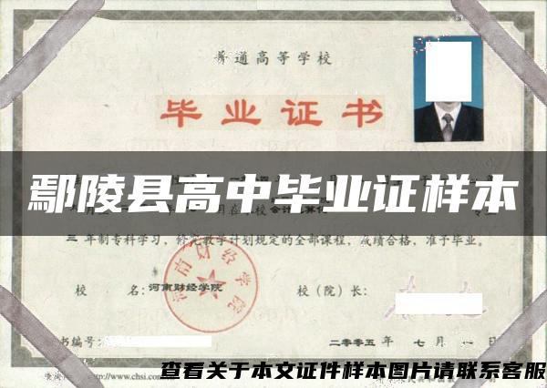 鄢陵县高中毕业证样本