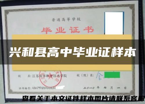 兴和县高中毕业证样本 兴和县高中毕业证样本