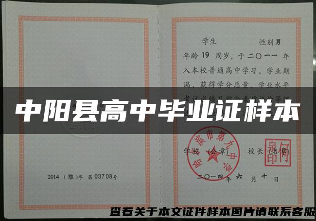 中阳县高中毕业证样本