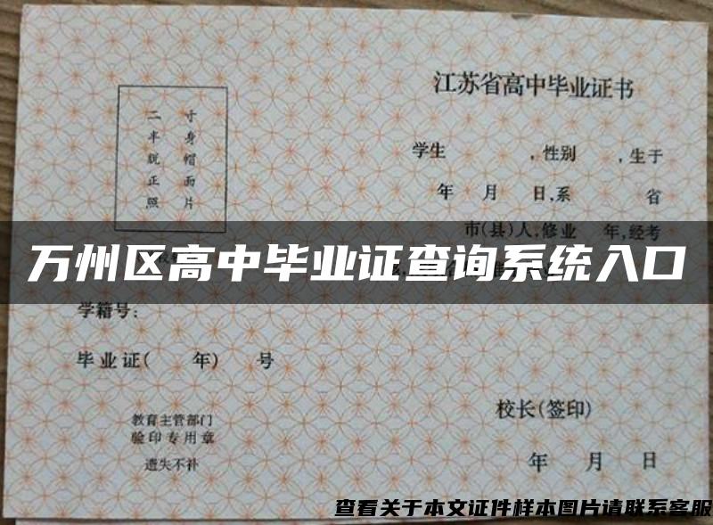 万州区高中毕业证查询系统入口 万州区高中毕业证查询系统入口