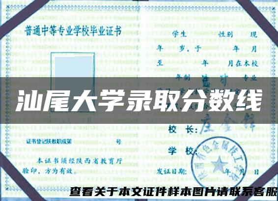 汕尾大学录取分数线