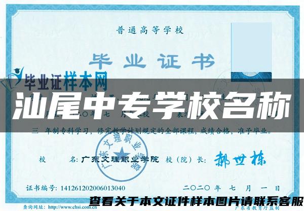 汕尾中专学校名称 汕尾中专学校名称