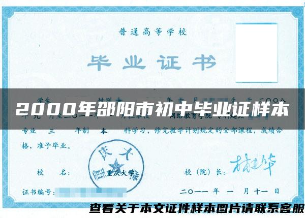 2000年邵阳市初中毕业证样本