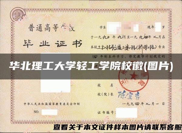 华北理工大学轻工学院校徽(图片)