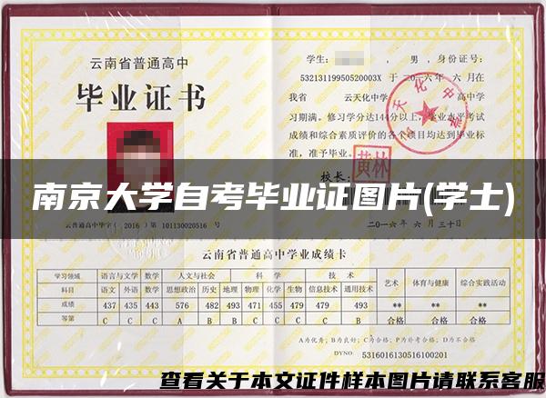 南京大学自考毕业证图片(学士)