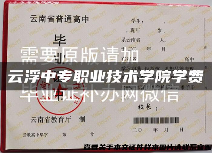 云浮中专职业技术学院学费