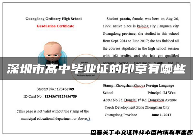 深圳市高中毕业证的印章有哪些
