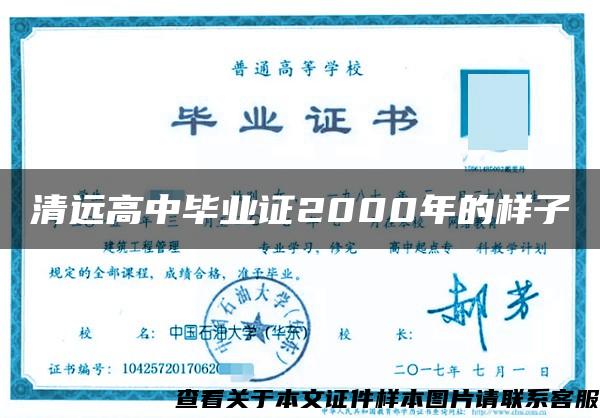 清远高中毕业证2000年的样子 清远高中毕业证2000年的样子
