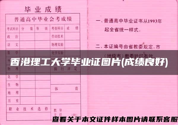 香港理工大学毕业证图片(成绩良好)
