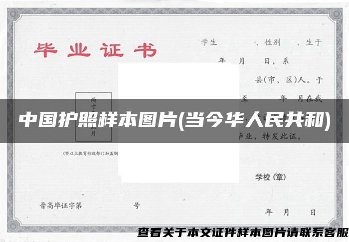 中国护照样本图片(当今华人民共和) 中国护照样本图片(当今华人民共和)