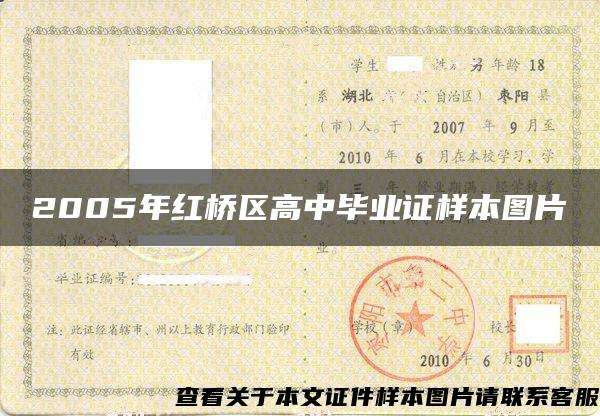 2005年红桥区高中毕业证样本图片