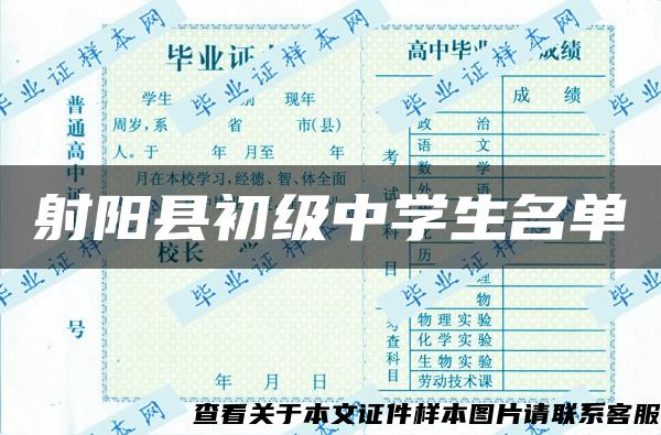 射阳县初级中学生名单