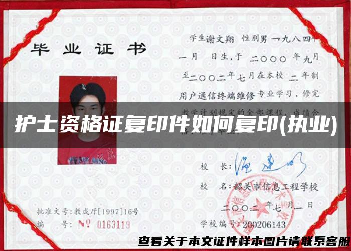 护士资格证复印件如何复印(执业)