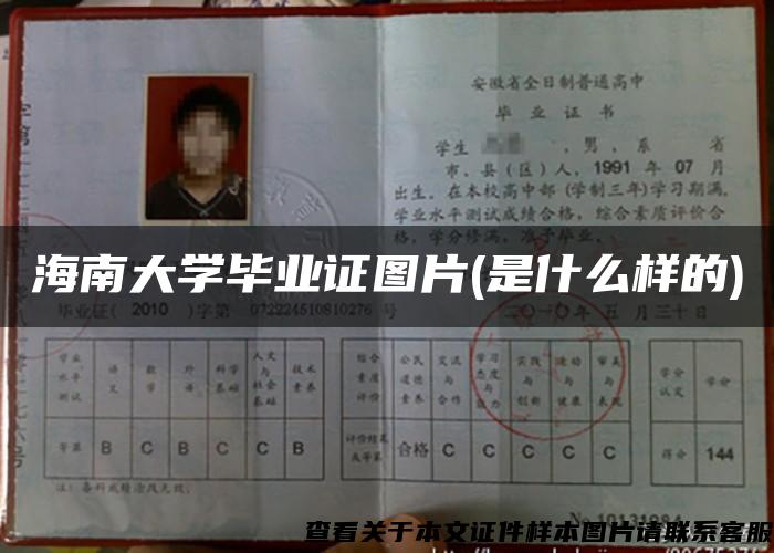 海南大学毕业证图片(是什么样的)
