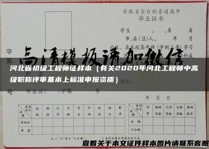 河北省初级工程师证样本（有关2020年河北工程师中高级职称评审基本上标准申报资质）