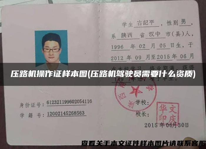 压路机操作证样本图(压路机驾驶员需要什么资质) 压路机操作证样本图(压路机驾驶员需要什么资质)